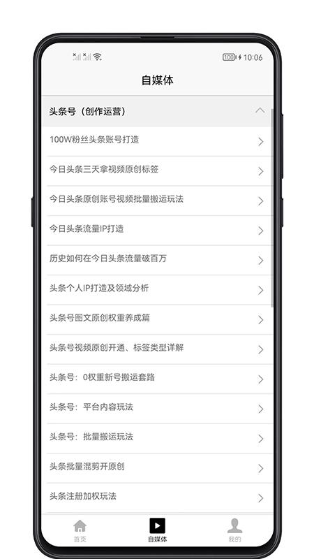 自媒体宝典app下载,自媒体宝典,自媒体学习app,自媒体运营app