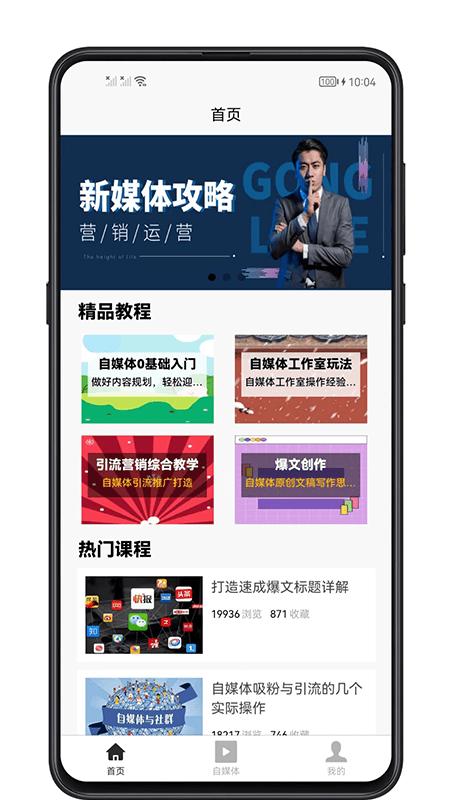 自媒体宝典app下载,自媒体宝典,自媒体学习app,自媒体运营app