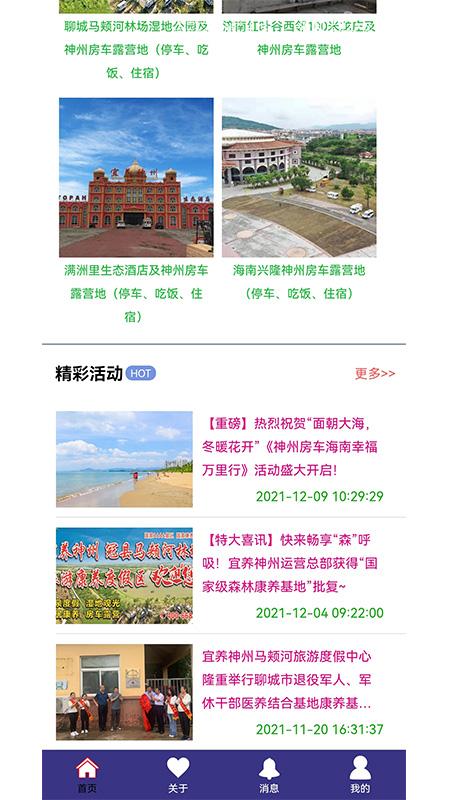 神州房车租赁app下载,神州房车,房车app,租赁app