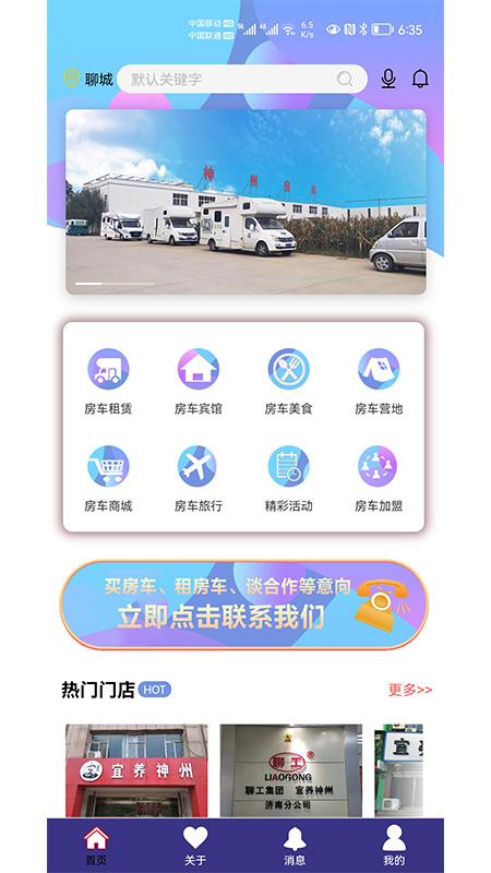 神州房车租赁app下载,神州房车,房车app,租赁app