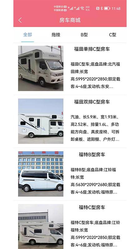 神州房车租赁app下载,神州房车,房车app,租赁app