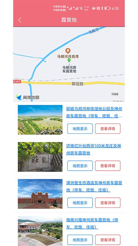 神州房车租赁app下载,神州房车,房车app,租赁app
