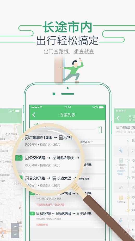 广州坐车网app下载,广州坐车网,公交查询app