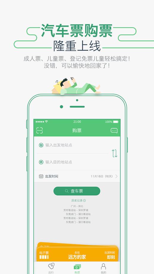 广州坐车网app下载,广州坐车网,公交查询app
