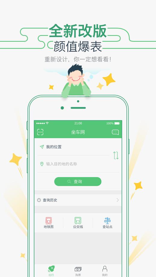 广州坐车网app下载,广州坐车网,公交查询app