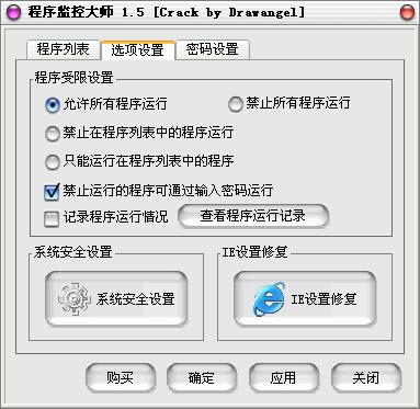 程序监控,监控.