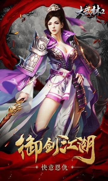 大武林2手机版下载,大武林2,江湖手游,武侠手游