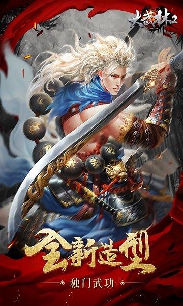 大武林2手机版下载,大武林2,江湖手游,武侠手游