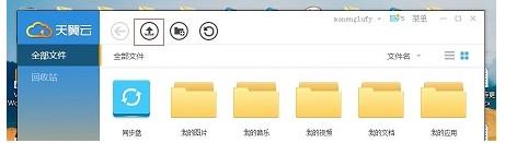 天翼云盘去更新免安装版本,天翼网盘,企业云盘.