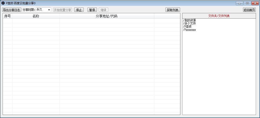 百度云批量改名工具,百度网盘,头歪手机P图教程.