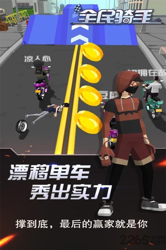 全民骑手官方版下载,全民骑手,摩托游戏,竞速游戏