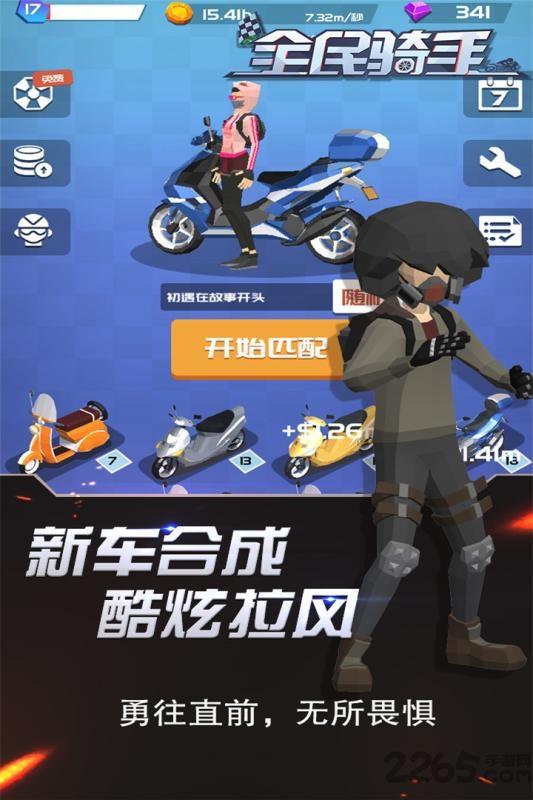 全民骑手官方版下载,全民骑手,摩托游戏,竞速游戏