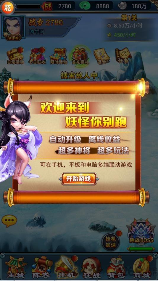 妖怪你别跑官方版下载,妖怪你别跑,西游手游,战斗手游