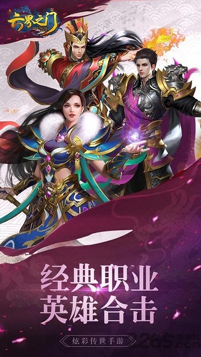 六界之门超漫联盟破解版下载,六界之门超漫联盟,魔幻手游,暗黑手游