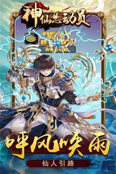 神仙总动员超级置换版果盘变态版下载,神仙总动员,对战手游,果盘手游
