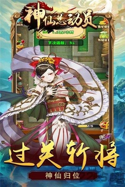 神仙总动员超级置换版果盘变态版下载,神仙总动员,对战手游,果盘手游
