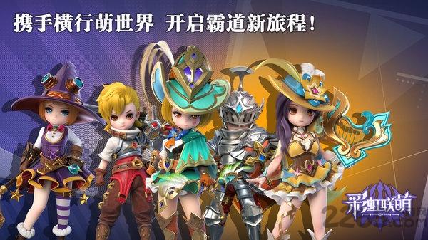 彩虹联萌官方版下载,彩虹联萌,q版游戏,冒险游戏