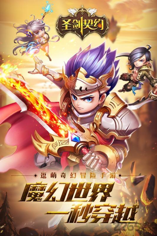 圣剑契约手游下载,圣剑契约,对战手游,moba手游,竞技手游