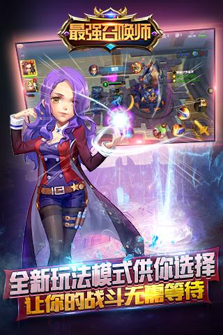 九游最强召唤师手游下载,最强召唤师,moba手游,九游手游