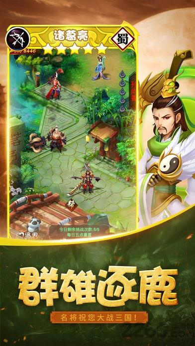 三国群侯传内购破解版下载,三国群侯传,三国手游,国战手游