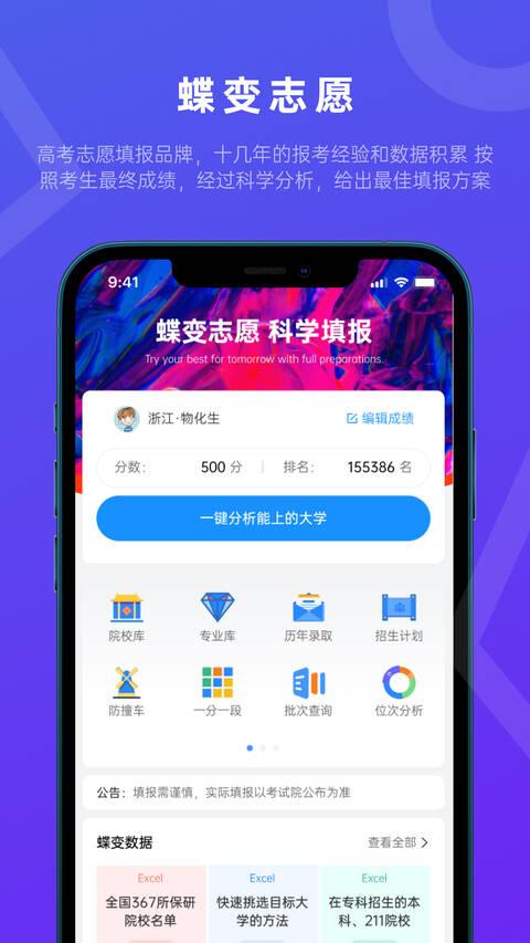 蝶变志愿app官方版(高考填报软件)下载,蝶变志愿,志愿app,高考app