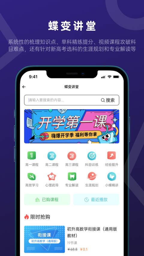 蝶变志愿app官方版(高考填报软件)下载,蝶变志愿,志愿app,高考app