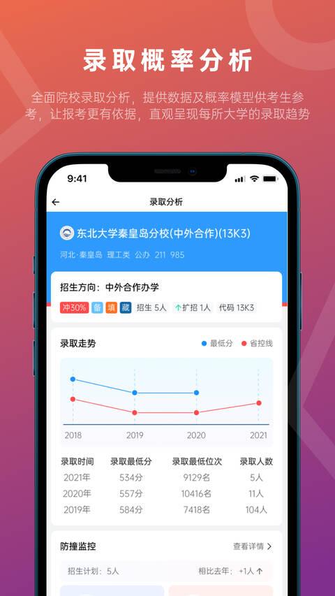 蝶变志愿app官方版(高考填报软件)下载,蝶变志愿,志愿app,高考app