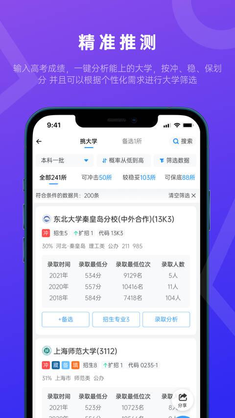 蝶变志愿app官方版(高考填报软件)下载,蝶变志愿,志愿app,高考app
