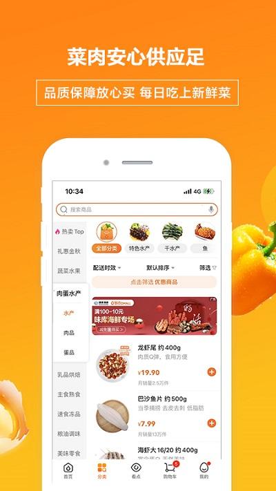 物美多点app最新版下载,多点,网购app,电商app