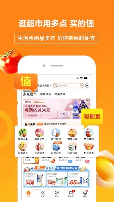 物美多点app最新版下载,多点,网购app,电商app
