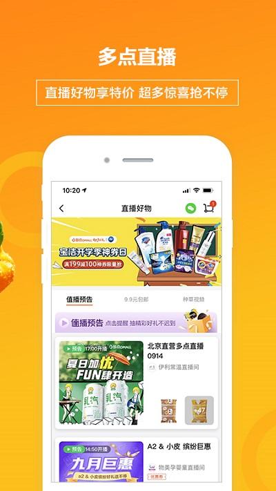 物美多点app最新版下载,多点,网购app,电商app