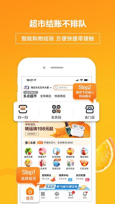 物美多点app最新版下载,多点,网购app,电商app
