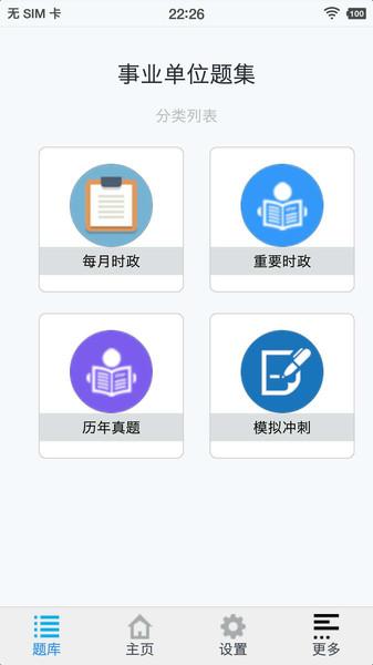 事业单位题集app下载,事业单位题集,题库app