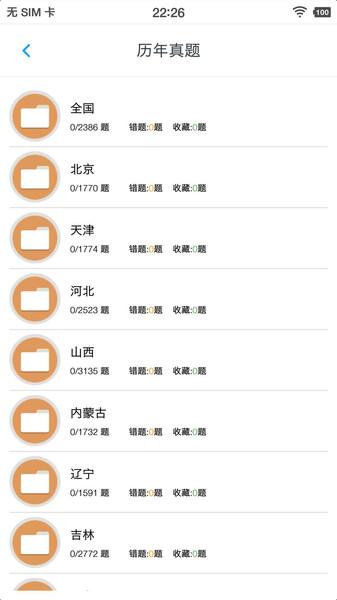 事业单位题集app下载,事业单位题集,题库app