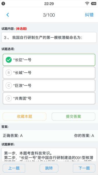 事业单位题集app下载,事业单位题集,题库app