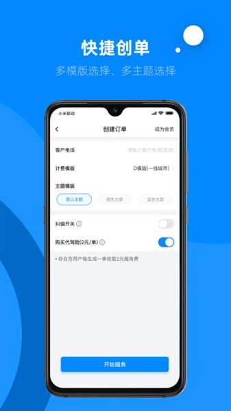 代驾助手2官方最新版下载,代驾助手2,代驾app