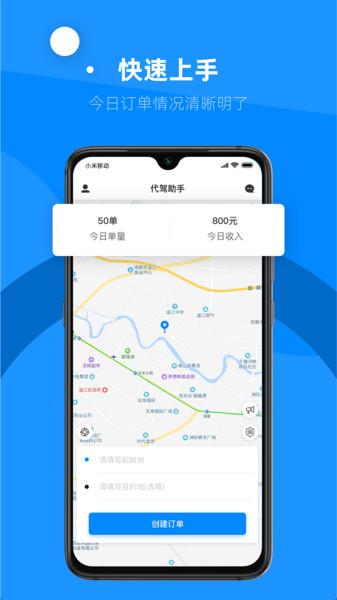 代驾助手2官方最新版下载,代驾助手2,代驾app