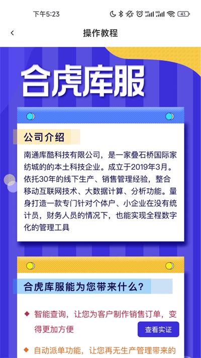 合虎面料app下载,合虎面料,管理app,办公app