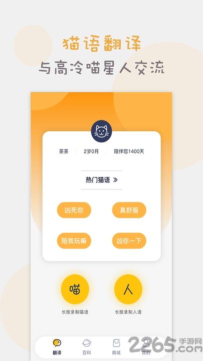 猫语交流翻译器app下载,猫语交流翻译器,翻译app,宠物app