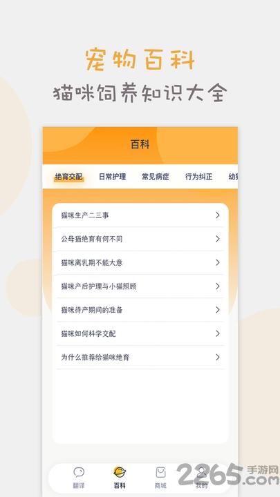 猫语交流翻译器app下载,猫语交流翻译器,翻译app,宠物app