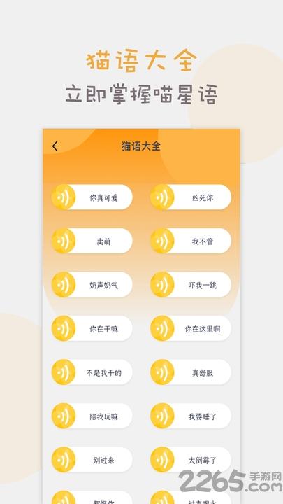 猫语交流翻译器app下载,猫语交流翻译器,翻译app,宠物app