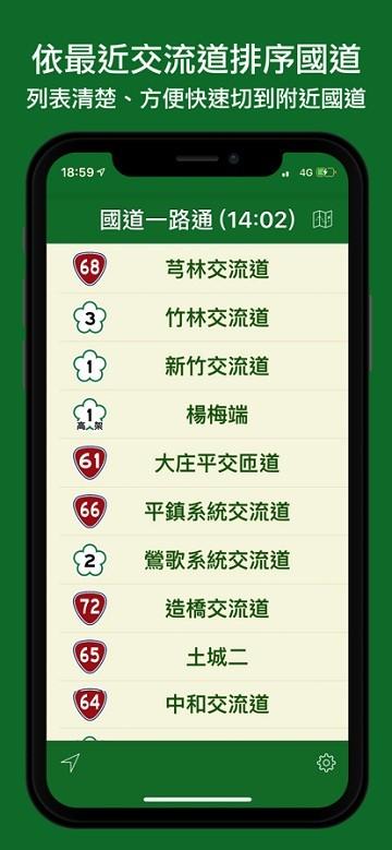 国道一路通软件下载,国道一路通,高速公路app,台湾app