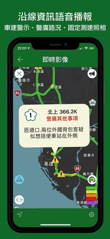 国道一路通软件下载,国道一路通,高速公路app,台湾app