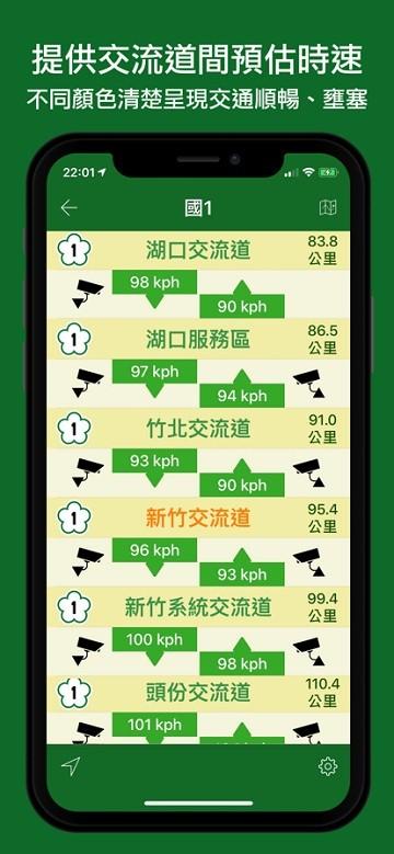 国道一路通软件下载,国道一路通,高速公路app,台湾app