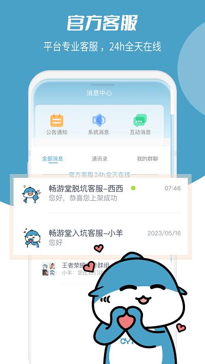 畅游堂官方版app下载,畅游堂,游戏账号app,账号交易app