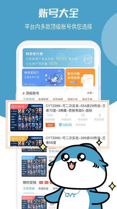 畅游堂官方版app下载,畅游堂,游戏账号app,账号交易app