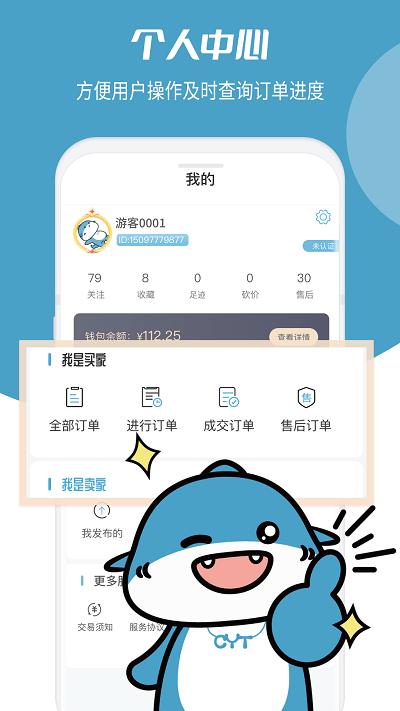 畅游堂官方版app下载,畅游堂,游戏账号app,账号交易app