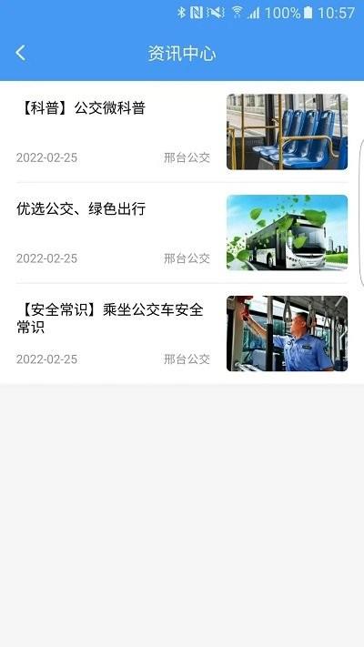 邢台公交官方版下载,邢台公交,公交app,邢台app