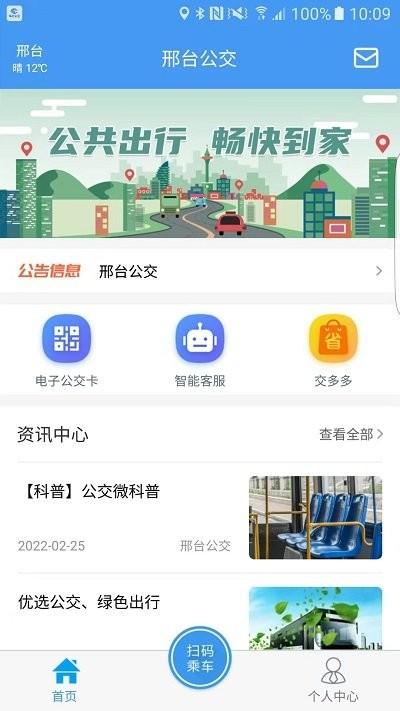 邢台公交官方版下载,邢台公交,公交app,邢台app