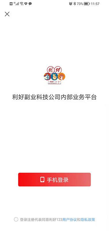 利好123平台下载,网购app,电商app,利好123
